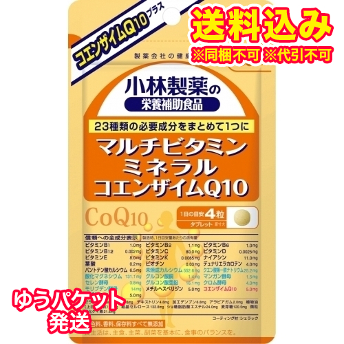 ゆうパケット）小林製薬 マルチビタミン・ミネラル+コエンザイムQ10（タブレット） 120粒