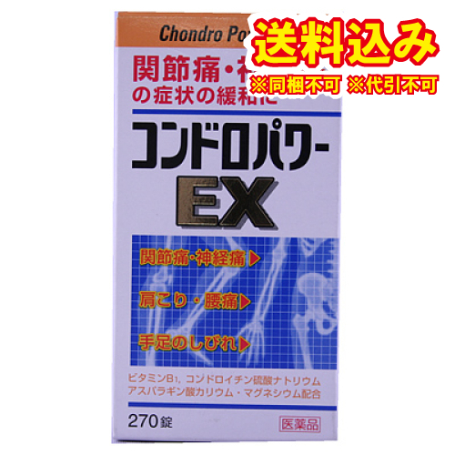 定形外）【第3類医薬品】コンドロパワーEX錠 270錠
